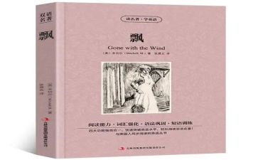 飘的读后感1000字优秀8篇