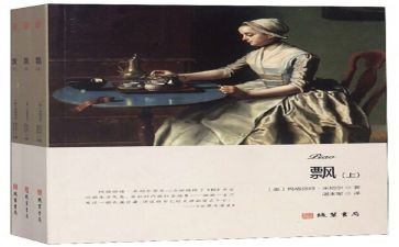 飘读后感作文600字6篇