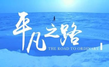 平凡的你作文优秀8篇