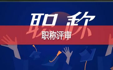 幼儿教师评高级工作总结5篇