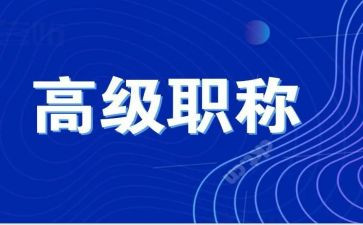 小学数学教师评高级教师的述职报告6篇