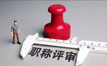 评高级述职报告参考7篇