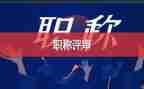 评高级教师个人总结优质8篇