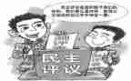 评议工工作总结5篇