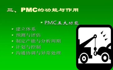 pmc周工作总结7篇