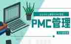 pmc2024年重点工作计划6篇
