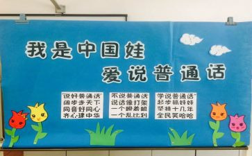读普通话的心得体会通用5篇