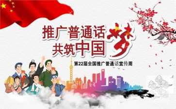 读普通话的心得体会推荐8篇