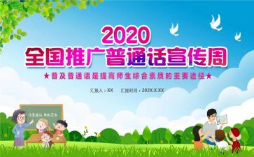 考普通话的心得参考7篇