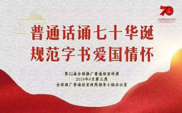 考普通话的心得模板6篇