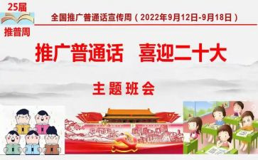 普通话的作文精选8篇