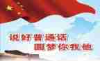 普通话的作文参考8篇