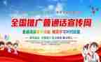 普通话的作文5篇