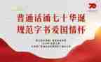 考普通话的心得7篇