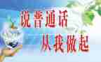 考普通话的心得通用6篇