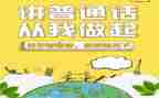 读普通话的心得体会优质8篇