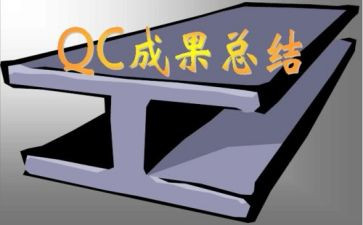 iqc年度工作总结8篇