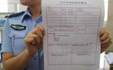 申请迁户口申请书优秀5篇
