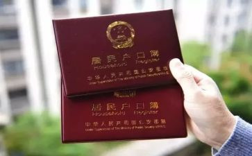 农村迁户口申请书5篇