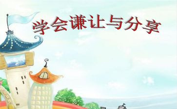与爱同行演讲稿范文6篇