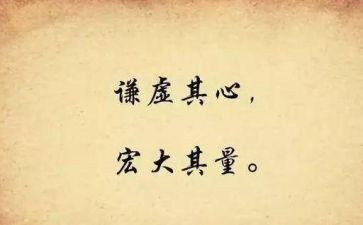 关于谦虚的演讲稿6篇