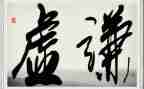 谦虚不骄傲的作文最新6篇