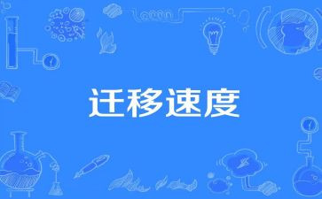 迁移户口的申请书推荐8篇