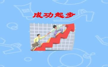 起步的作文600字5篇