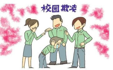 校校园欺凌心得体会优秀7篇