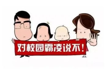 校园防欺凌安全教育教案8篇