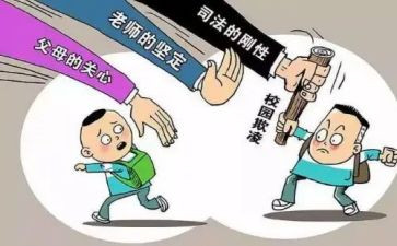 防欺凌教育心得5篇