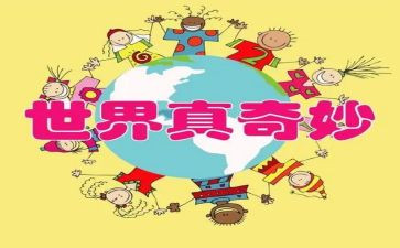 奇妙的树的王国读后感参考8篇