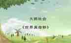 奇妙的作文300字作文最新7篇