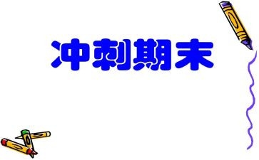 期末总结书小学学生模板6篇