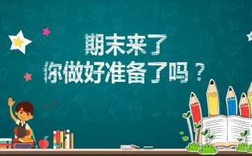 小学学生期末总结5篇