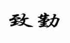 后勤公司的年终总结8篇