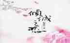 倾城之恋的读后感600字7篇