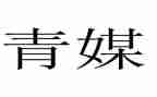 2023年梦想演讲稿7篇