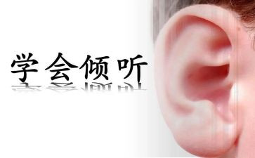 倾听生命读后感5篇