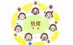 情绪调控的教案最新6篇