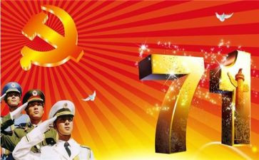 村党支部七一活动总结5篇