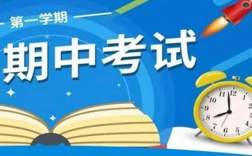 期中考作文800字参考6篇