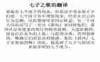 关于七子园的心得体会推荐8篇