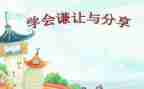 让为主题的演讲稿6篇