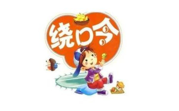 蛙和瓜绕口令的教案6篇