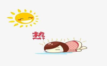 写夏天热的作文推荐8篇