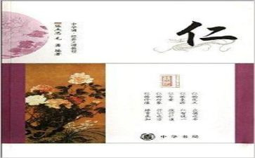 仁的读后感500字参考7篇