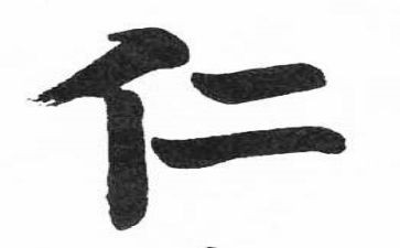 关于仁爱的演讲稿模板5篇