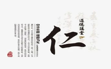 仁的读后感500字8篇