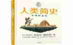 人类闪耀群星时读后感优秀6篇